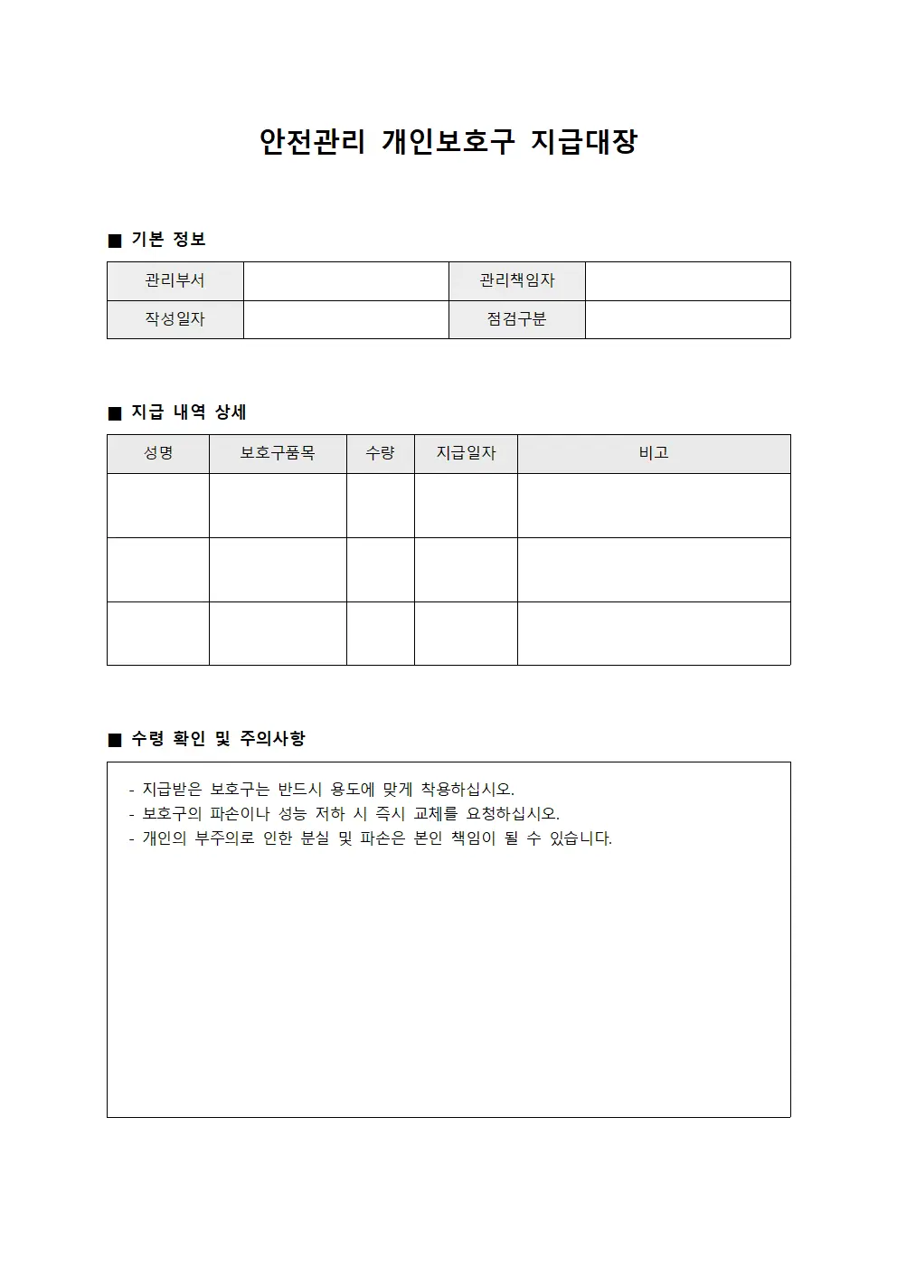 안전관리 개인보호구 지급대장 문서.서식