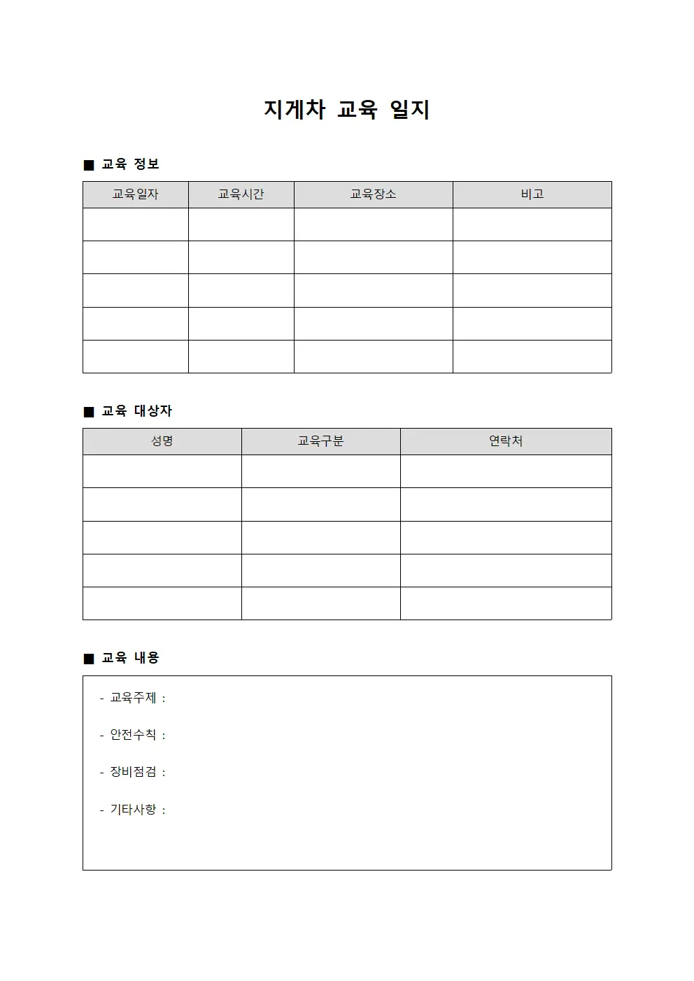 지게차 교육 일지
