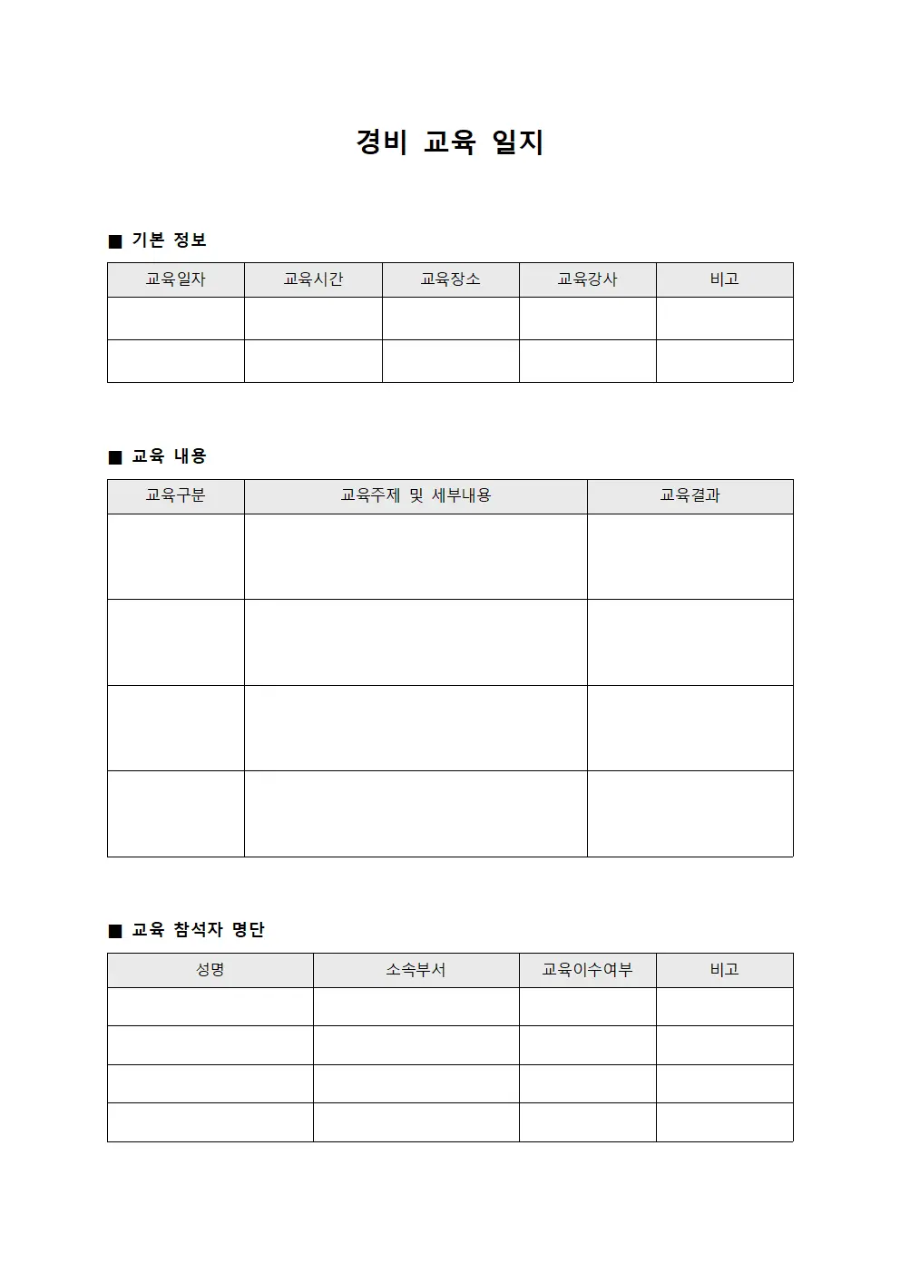 경비 교육 일지