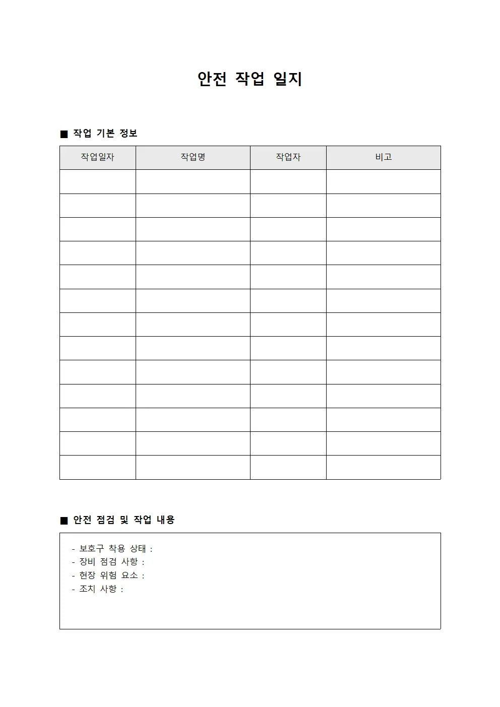 안전 작업 일지 서식.양식
