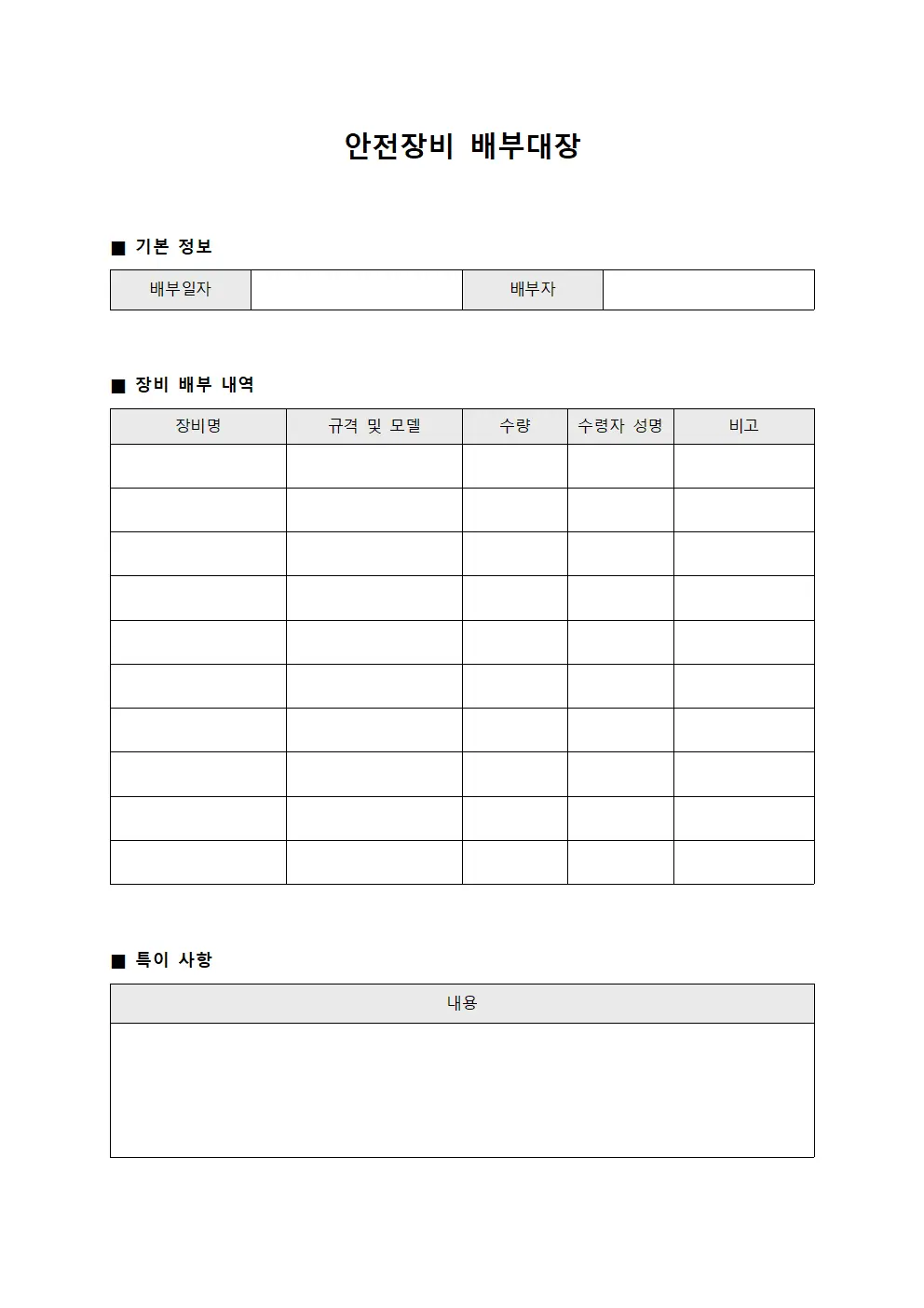 안전장비 배부대장 서식파일