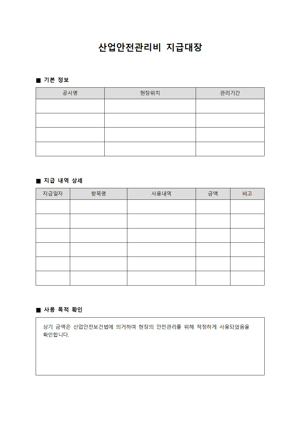 산업안전관리비 지급대장