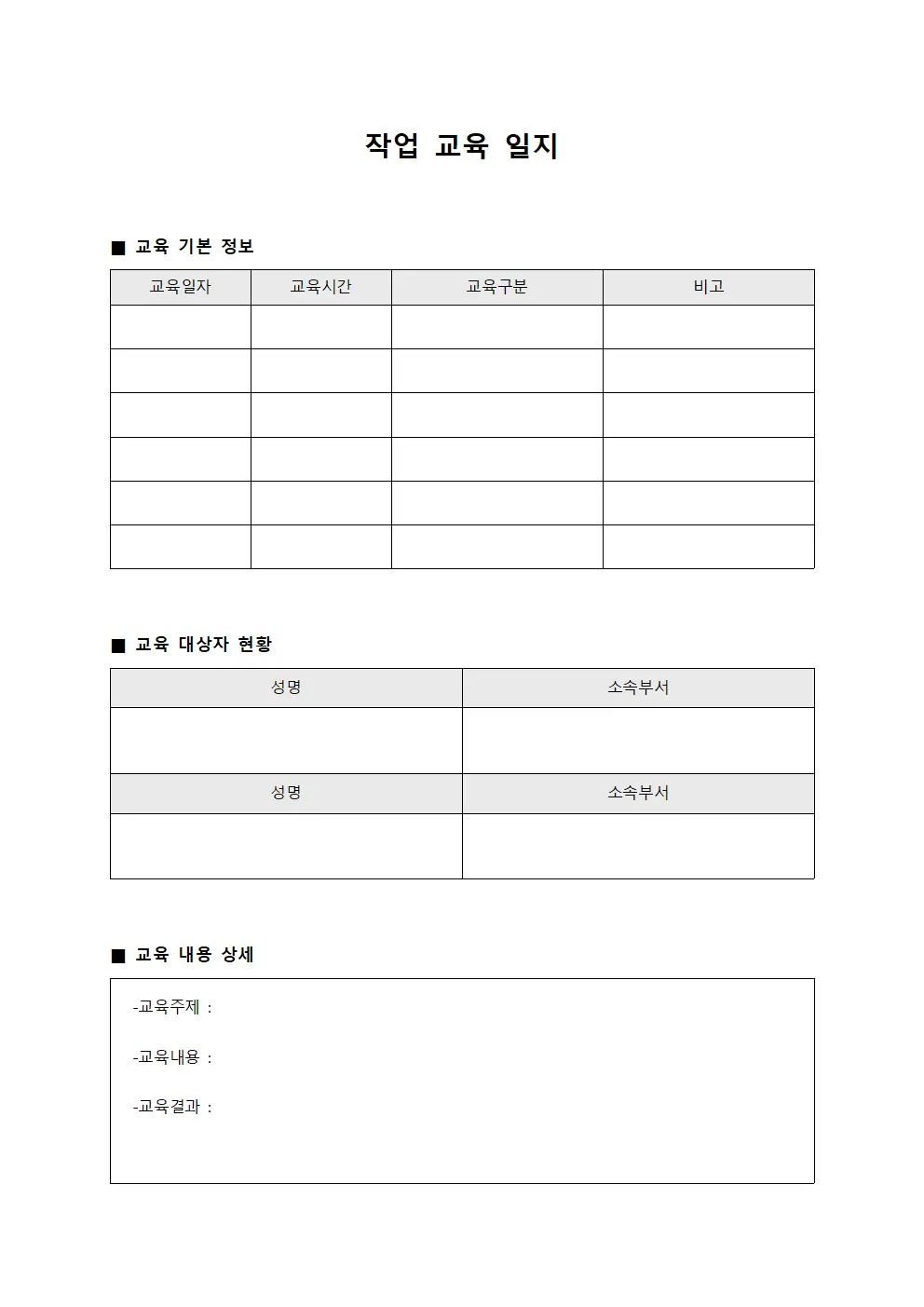작업 교육 일지 파일서식