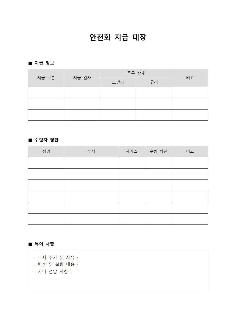 안전화 지급 대장