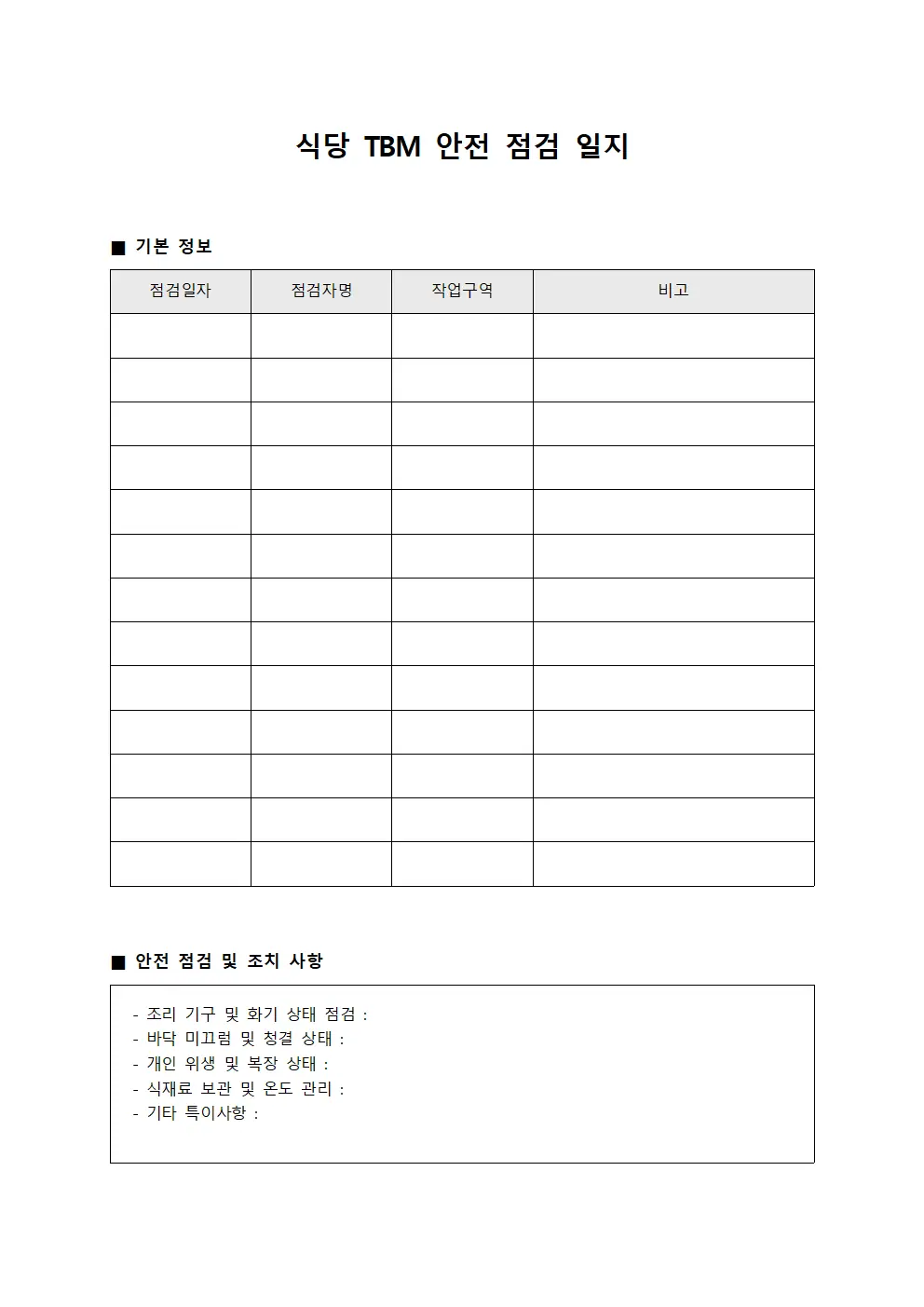 식당 TBM 안전 점검 일지