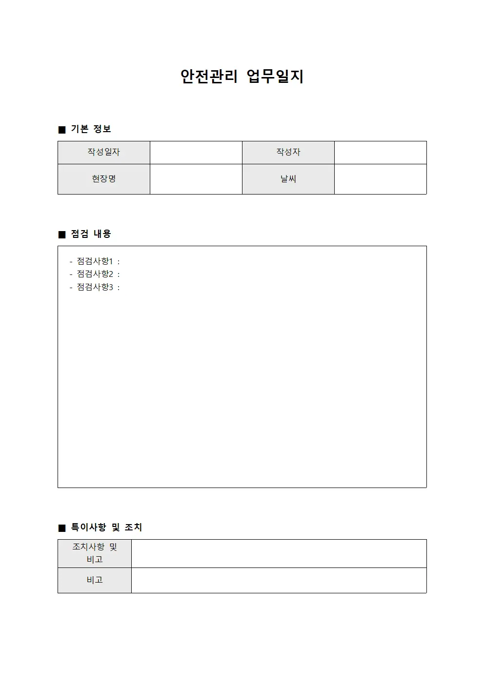안전관리 업무일지 파일양식