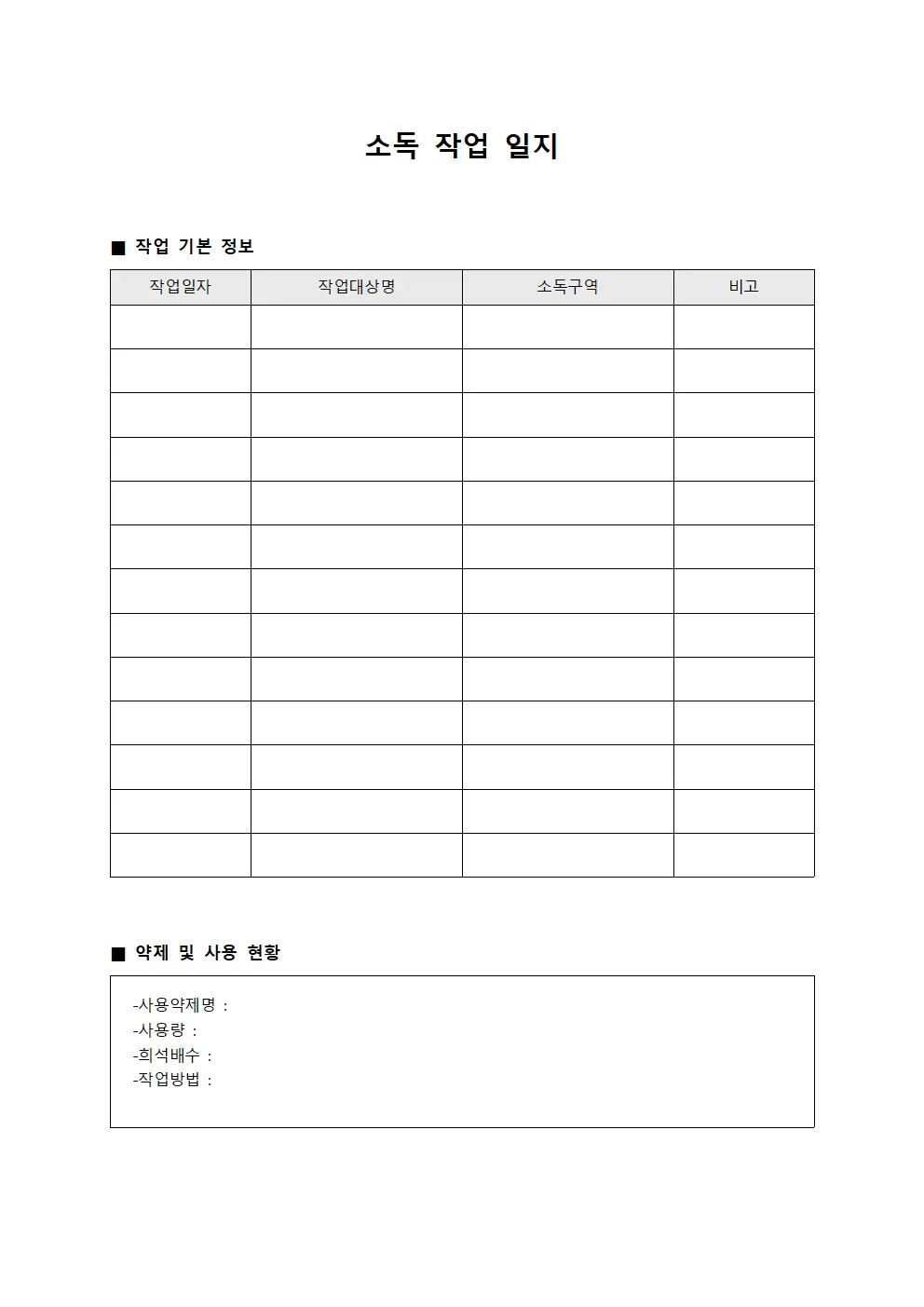 소독 작업 일지 서식문서