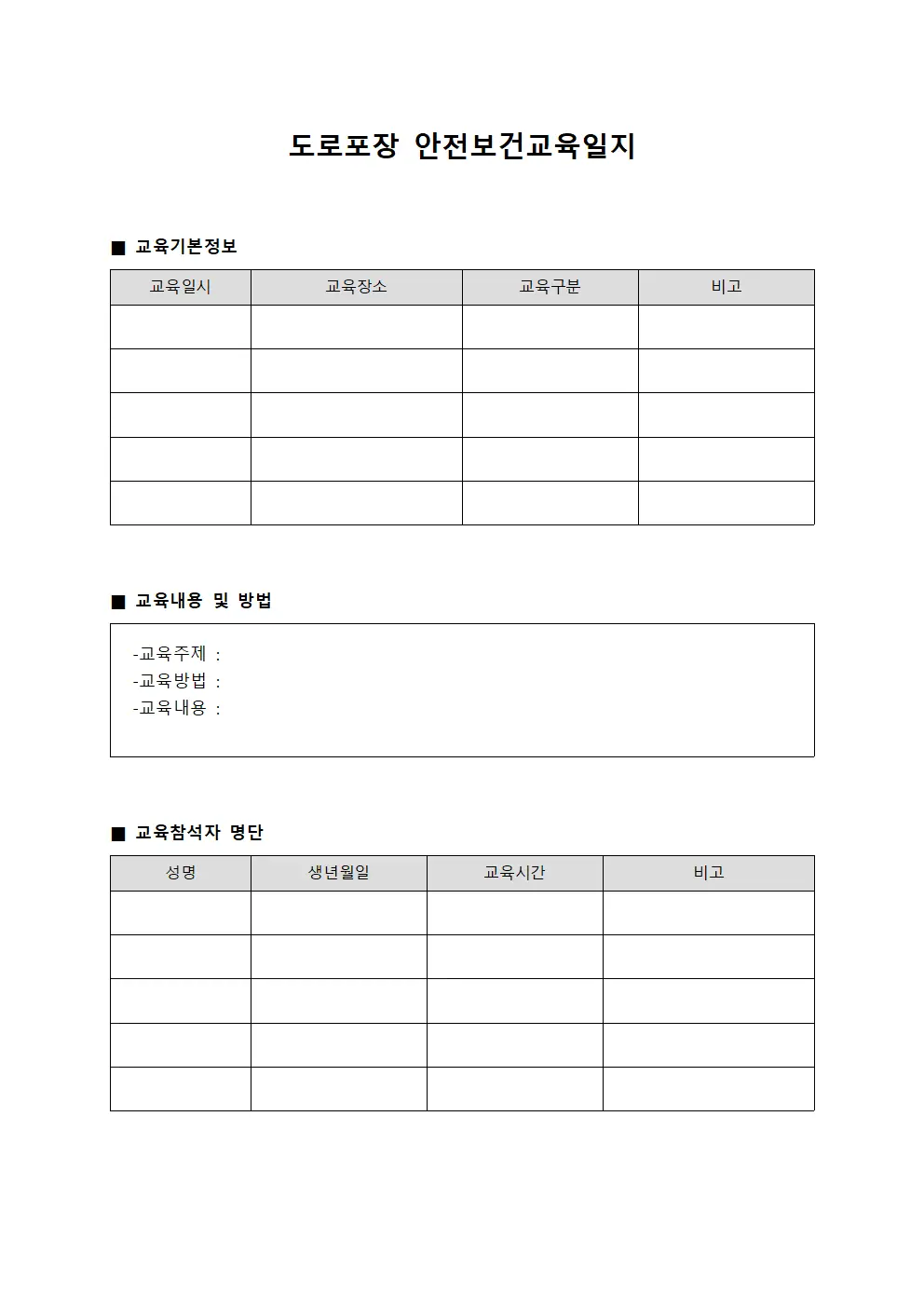 도로포장 안전보건교육일지