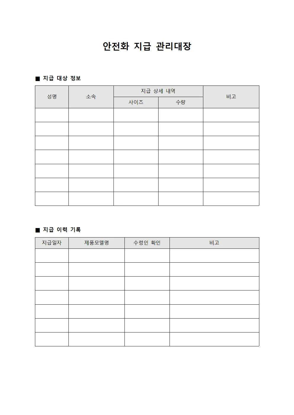 안전화 지급 관리대장