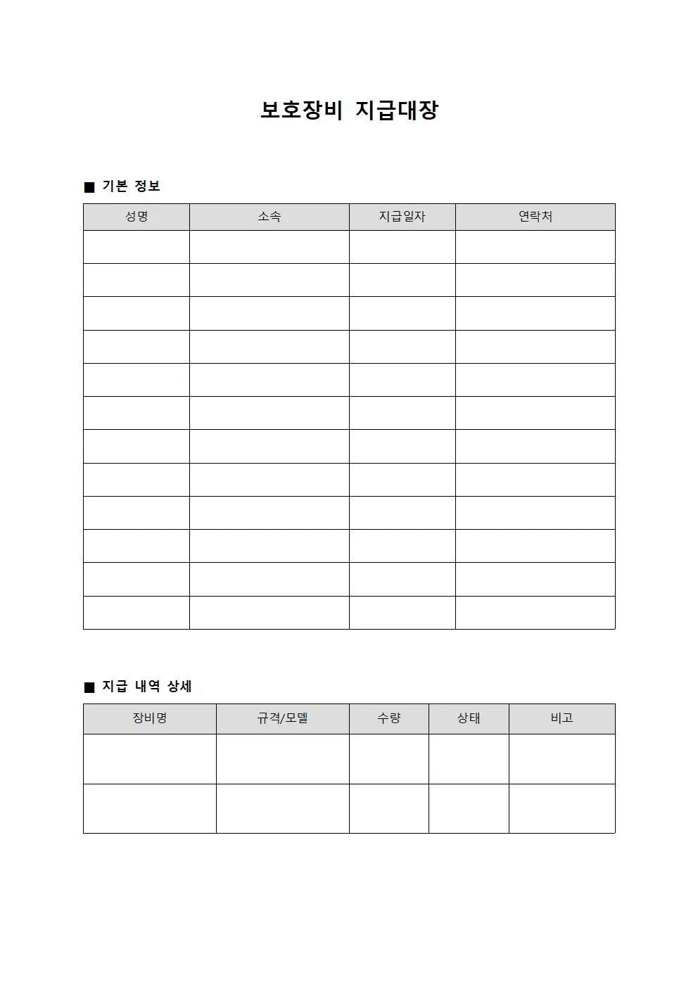 보호장비 지급대장
