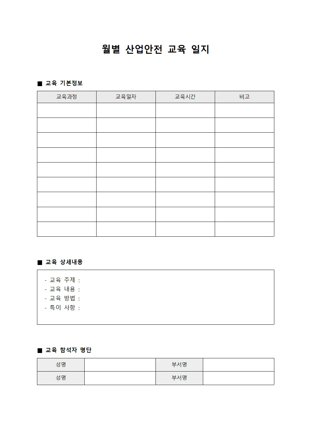 월별 산업안전 교육 일지