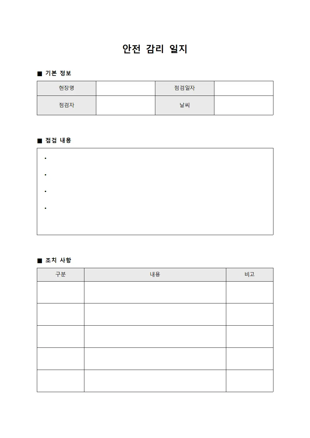 안전 감리 일지
