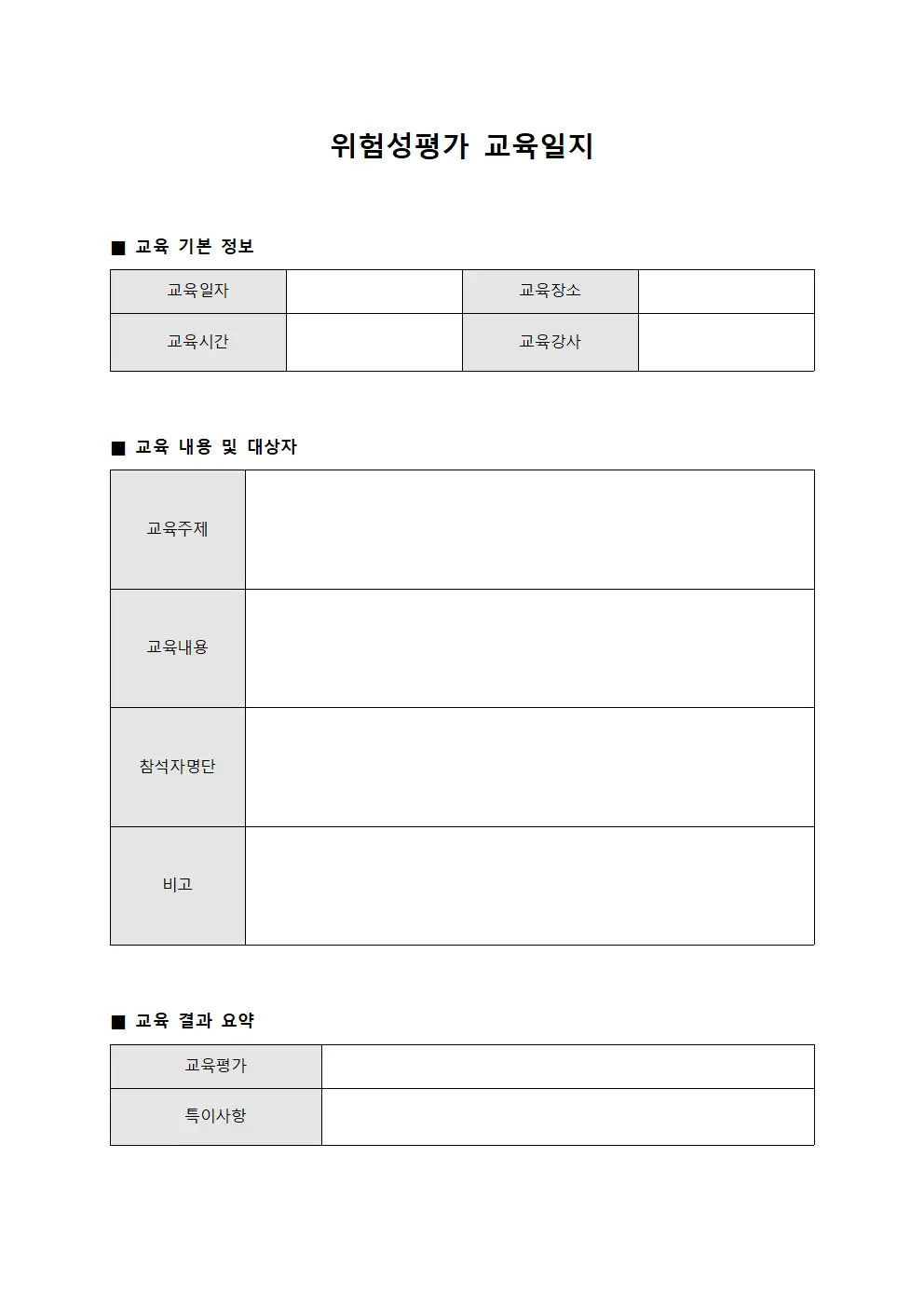 위험성평가 교육일지 서식.양식
