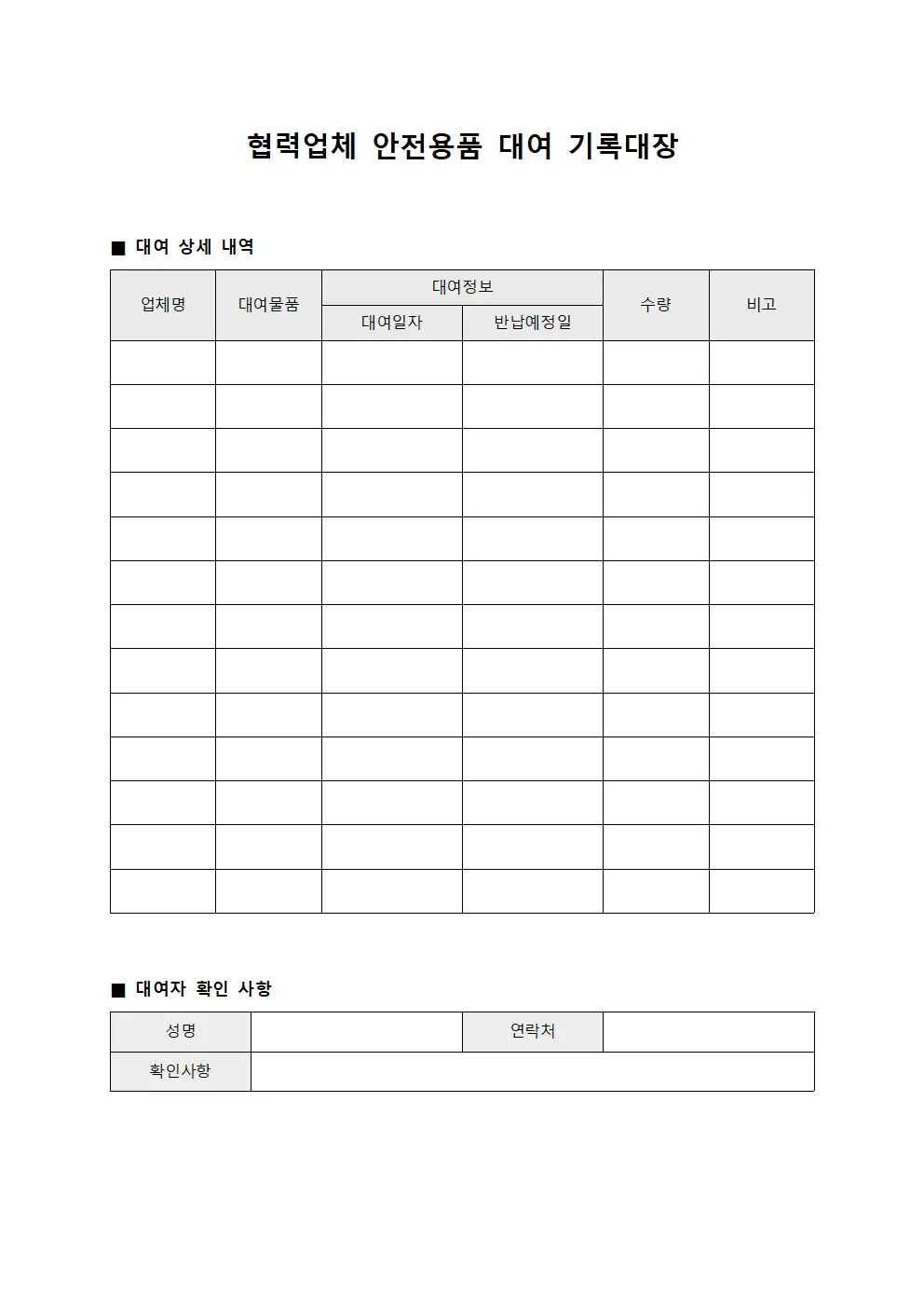 협력업체 안전용품 대여 기록대장