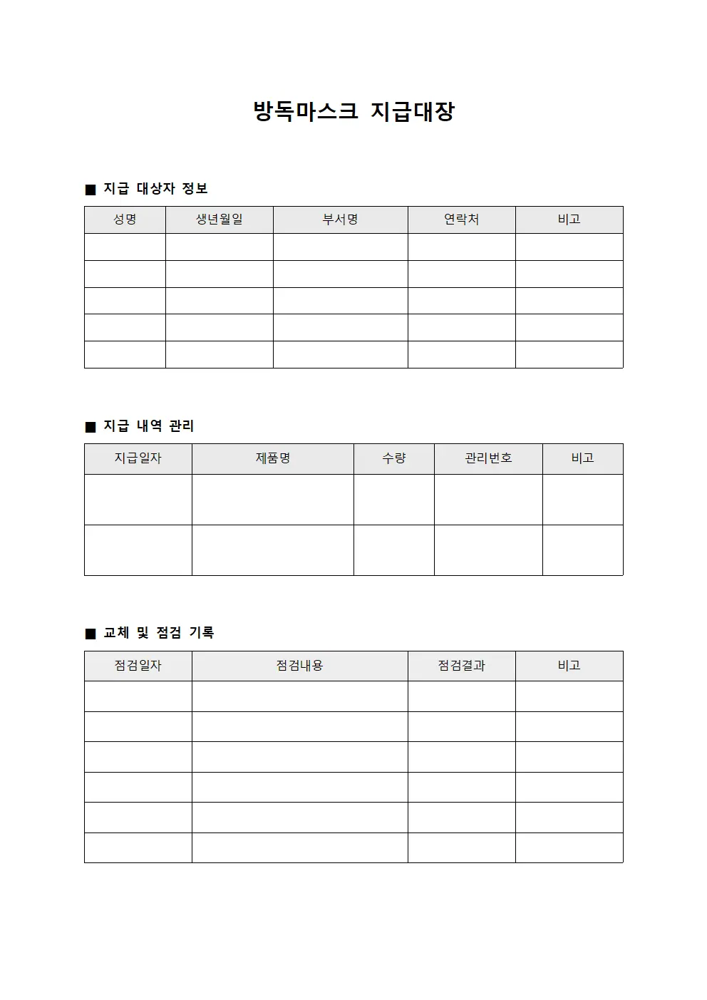 방독마스크 지급대장