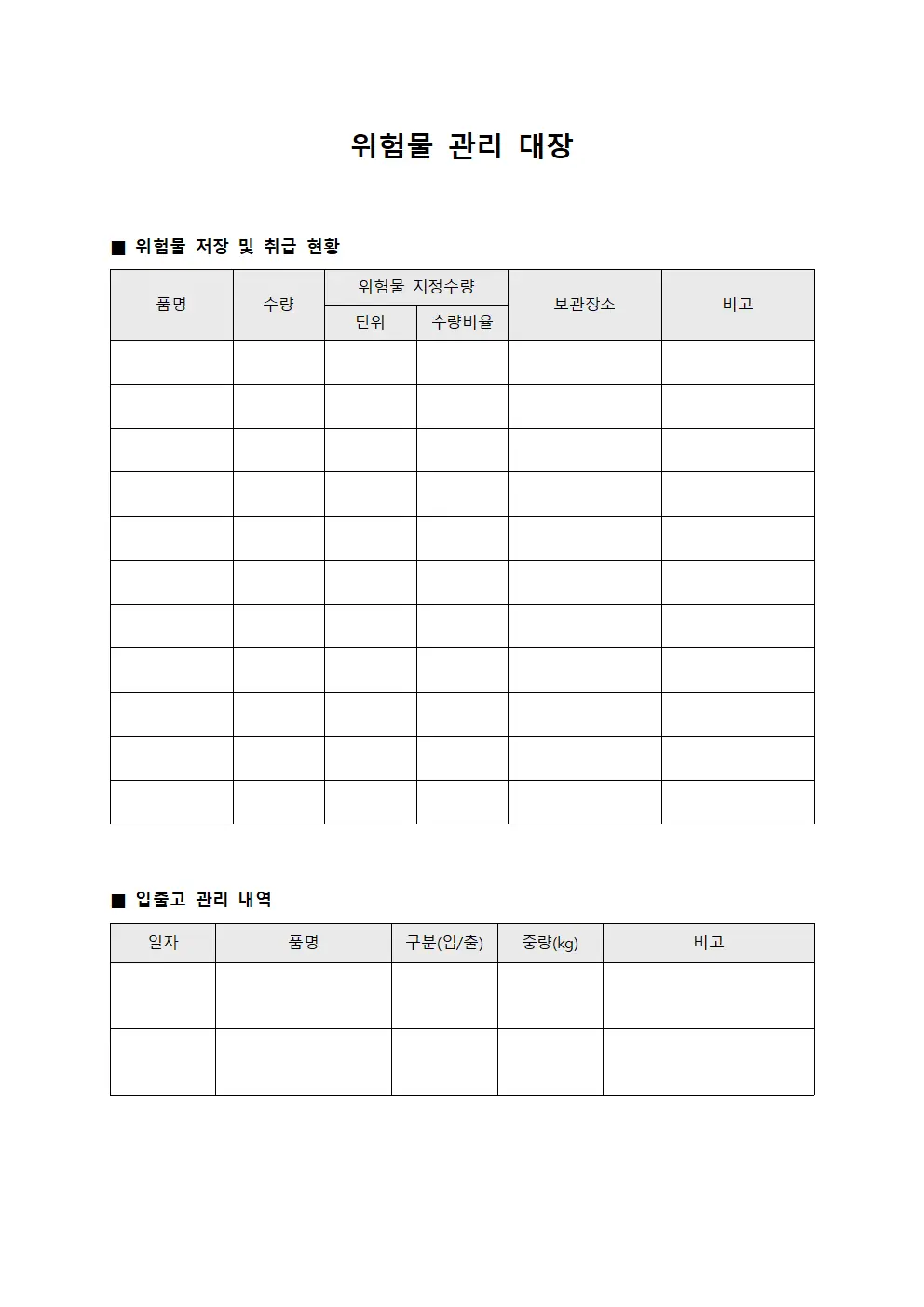 위험물 관리 대장 문서.양식