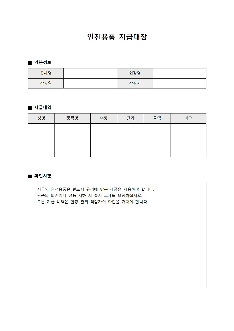안전용품 지급대장