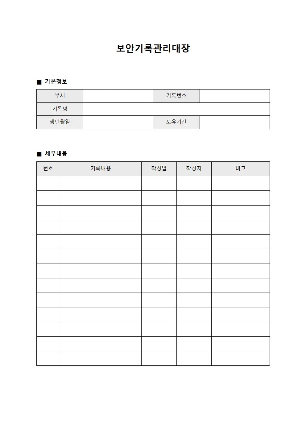 보안기록관리대장