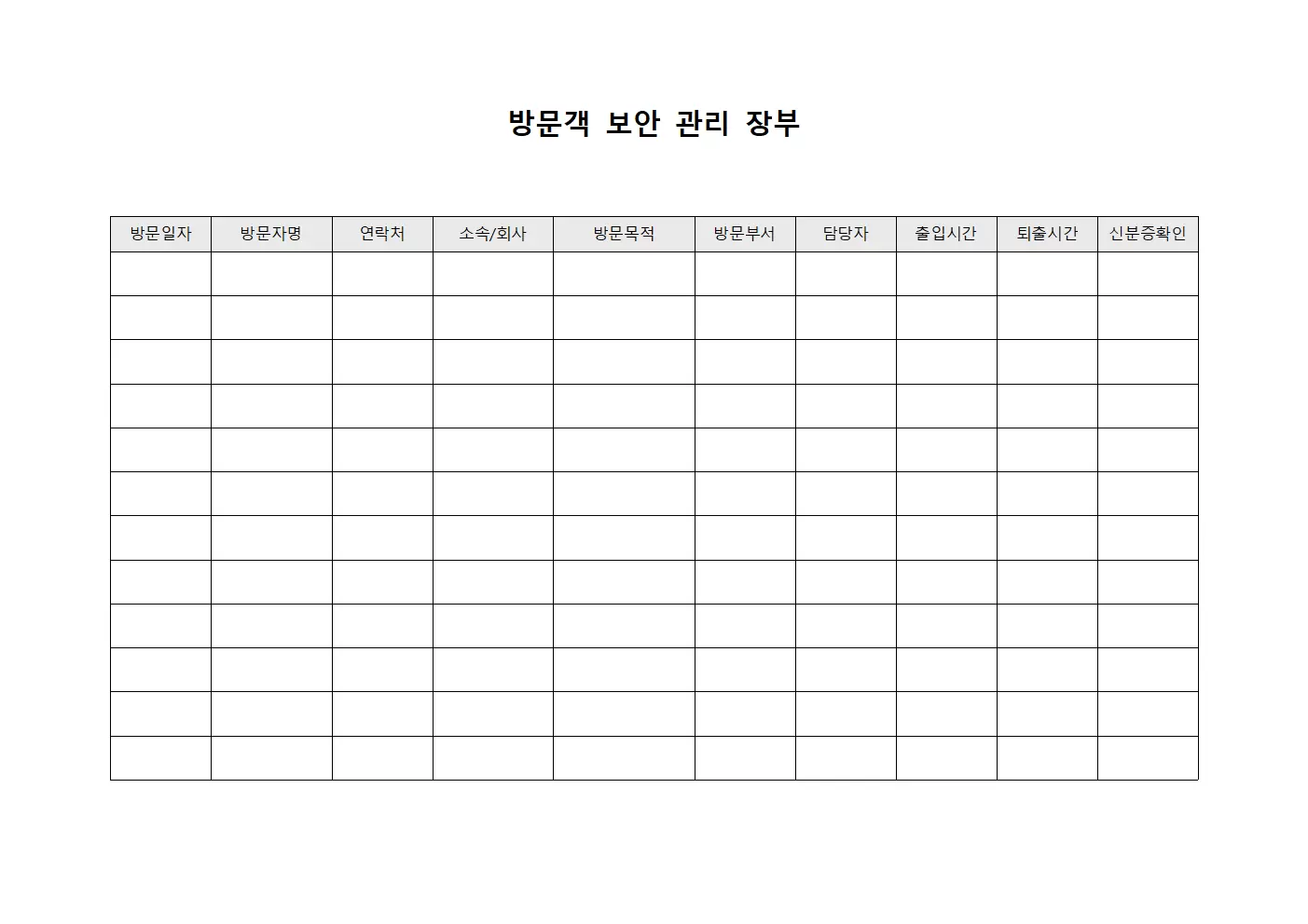 방문객 보안 관리 장부
