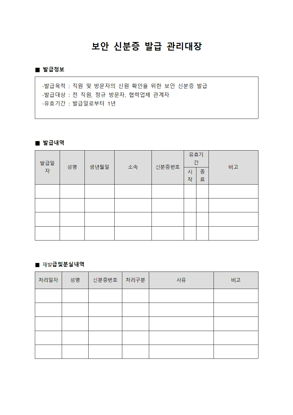 보안 신분증 발급 관리대장