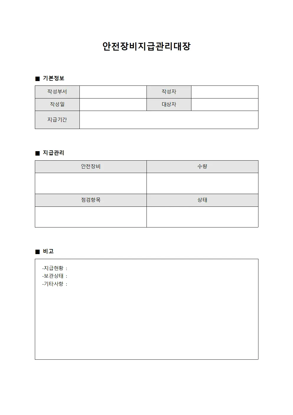 안전장비지급관리대장