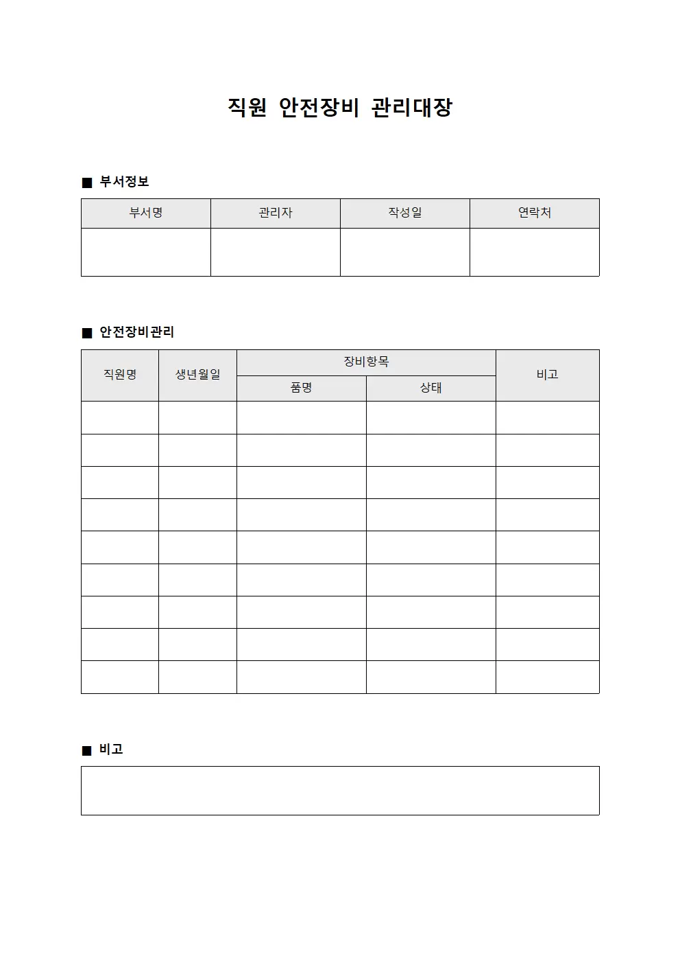 직원 안전장비 관리대장