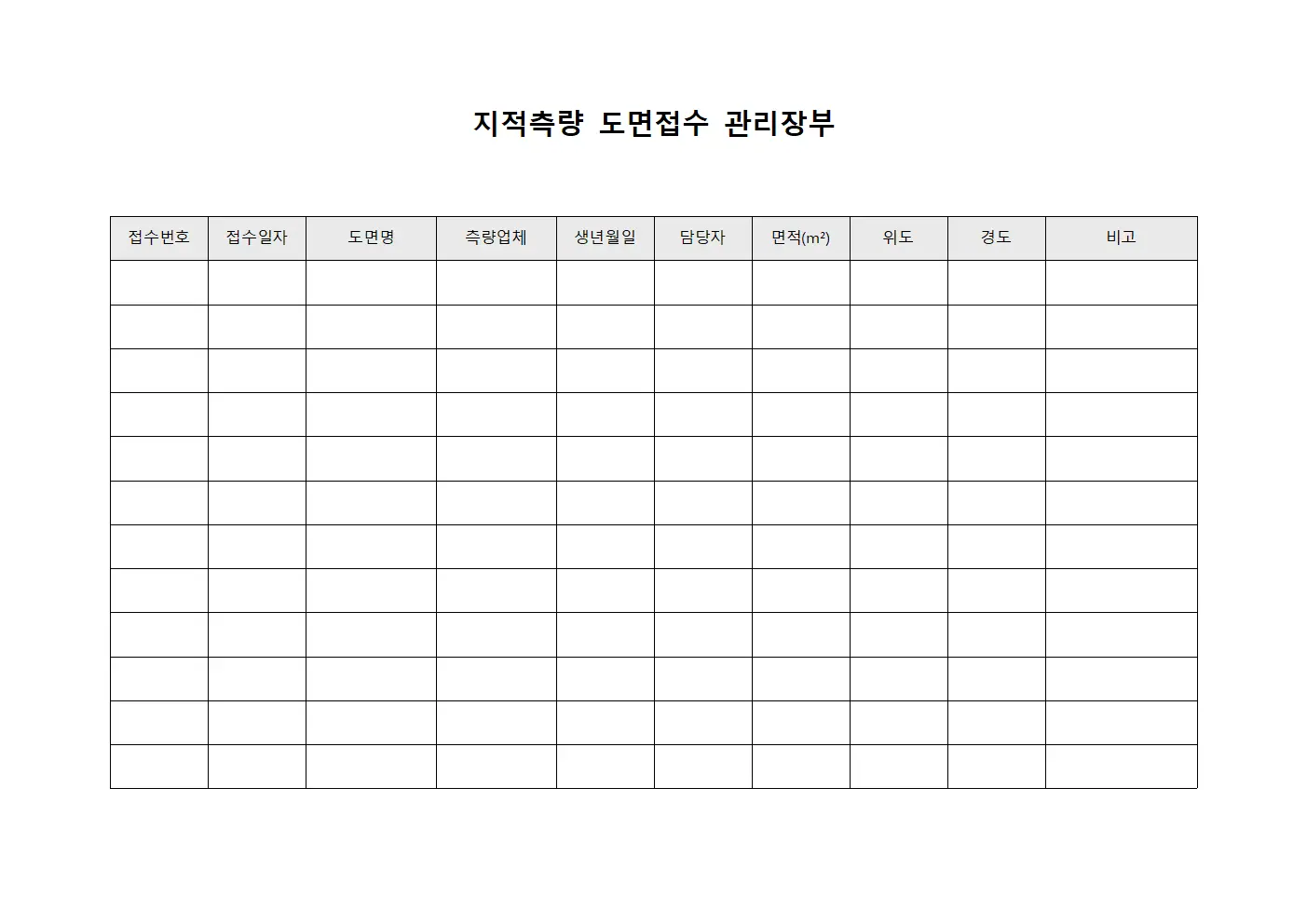 지적측량 도면접수 관리장부