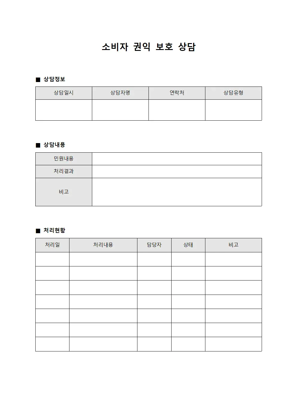 소비자 권익 보호 상담