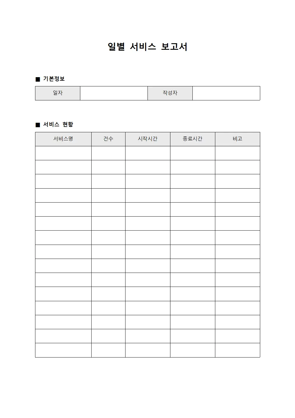 일별 서비스 보고서
