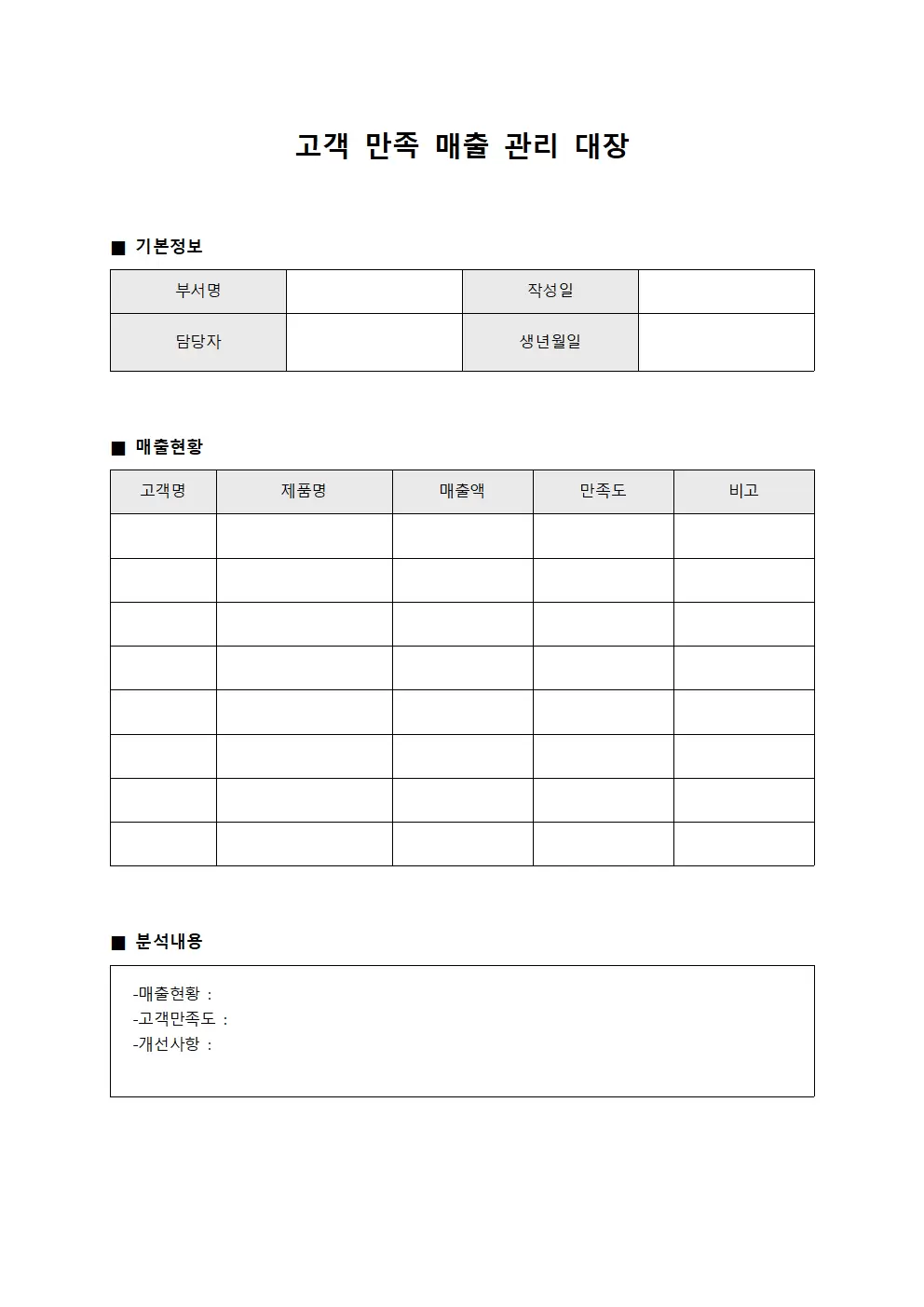 고객 만족 매출 관리 대장 양식.서식