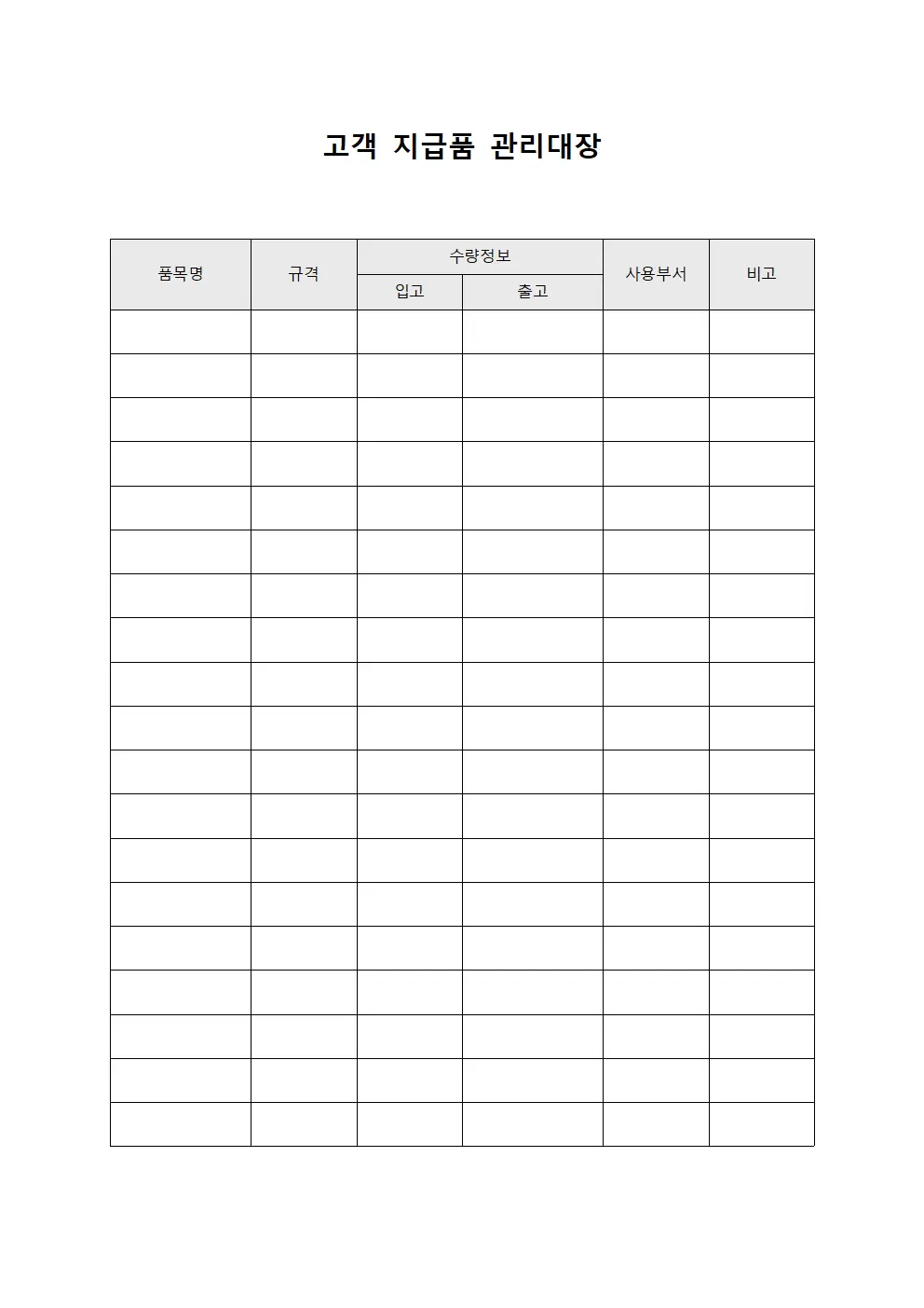 고객 지급품 관리대장 서식문서