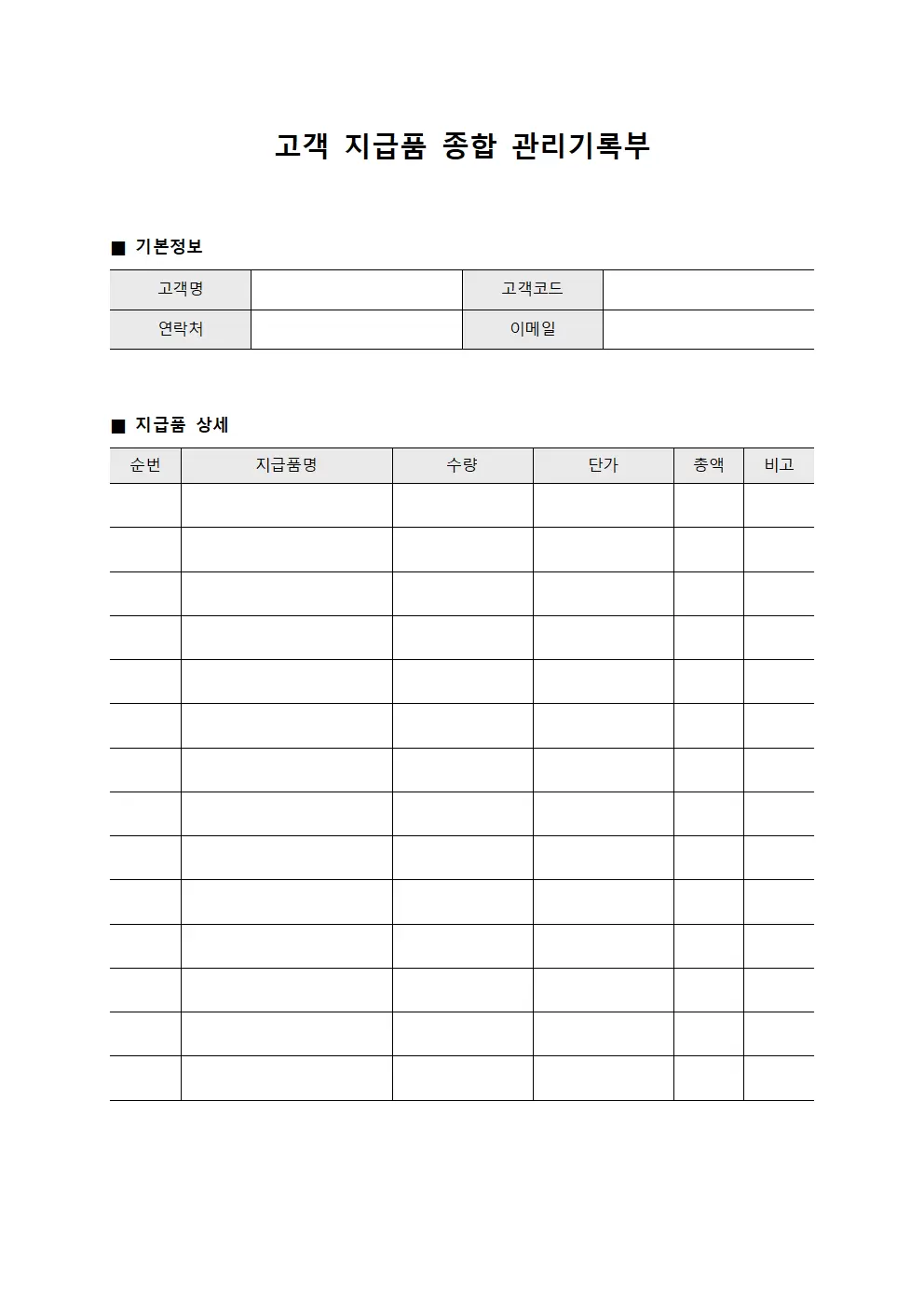 고객 지급품 종합 관리기록부