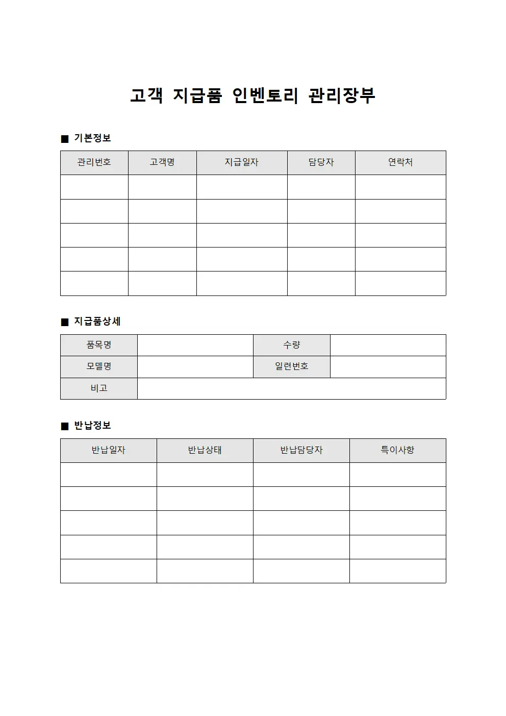 고객 지급품 인벤토리 관리장부