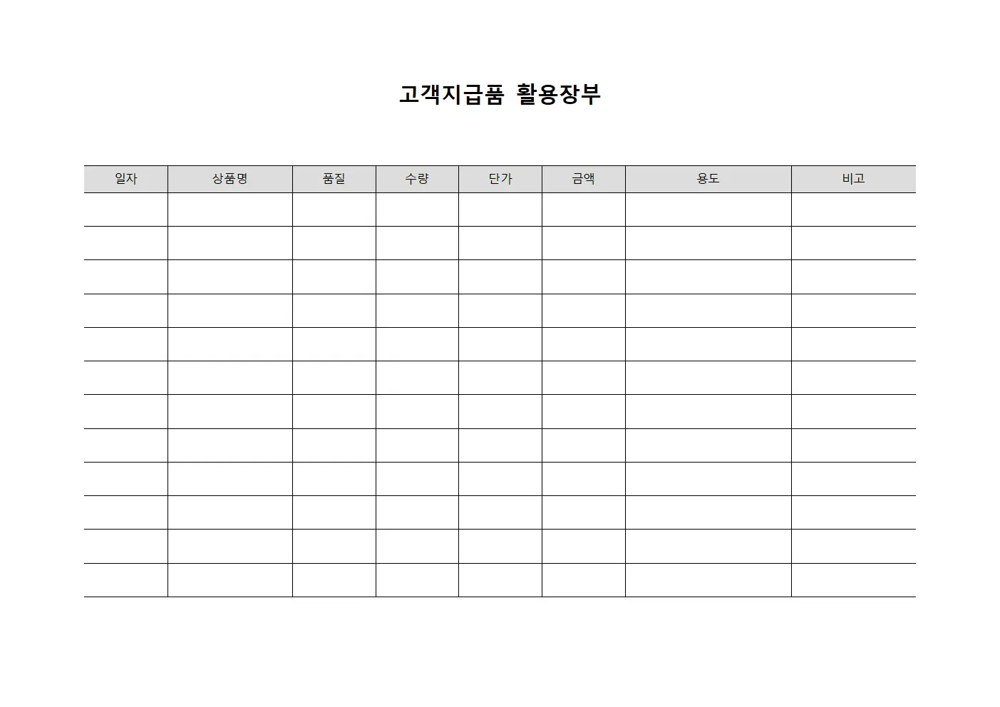 고객지급품 활용장부