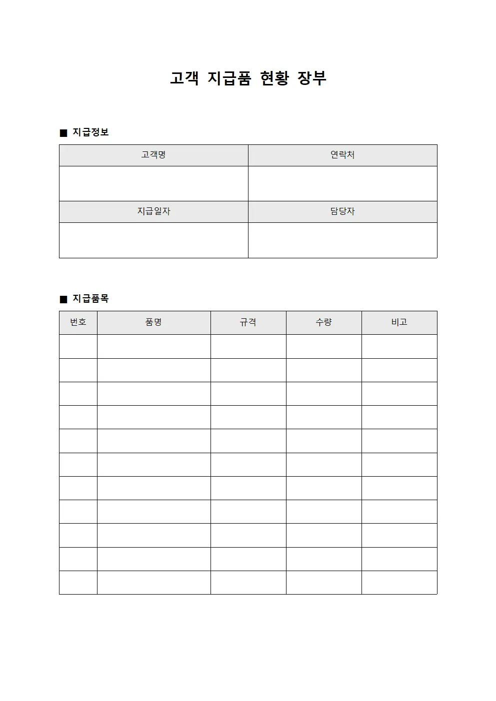 고객 지급품 현황 장부