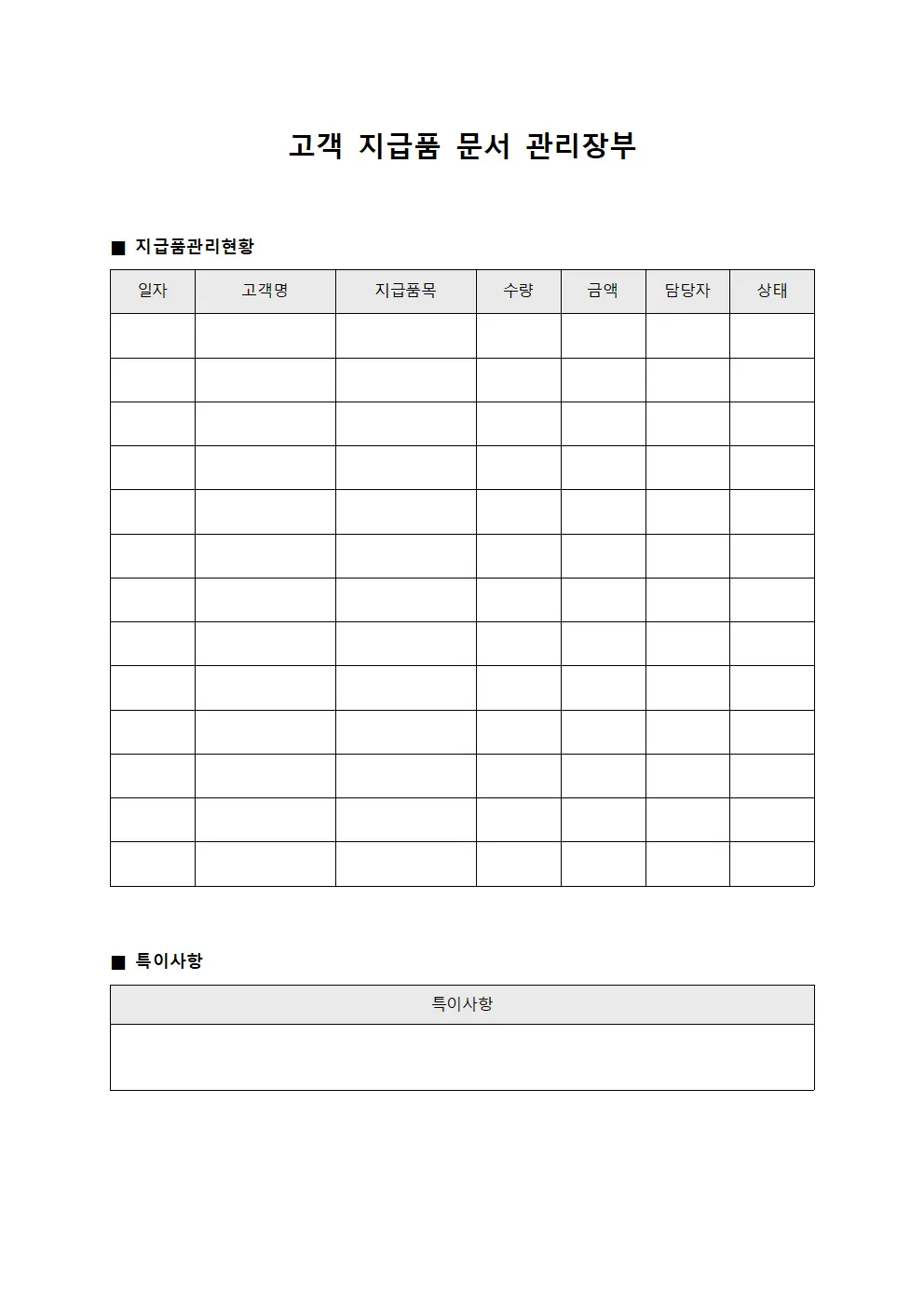 고객 지급품 문서 관리장부
