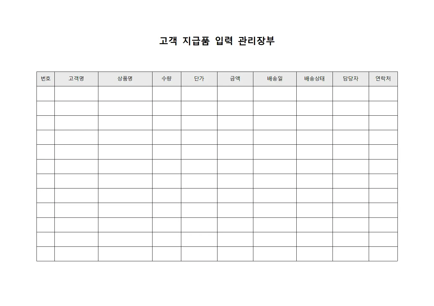 고객 지급품 입력 관리장부 서식