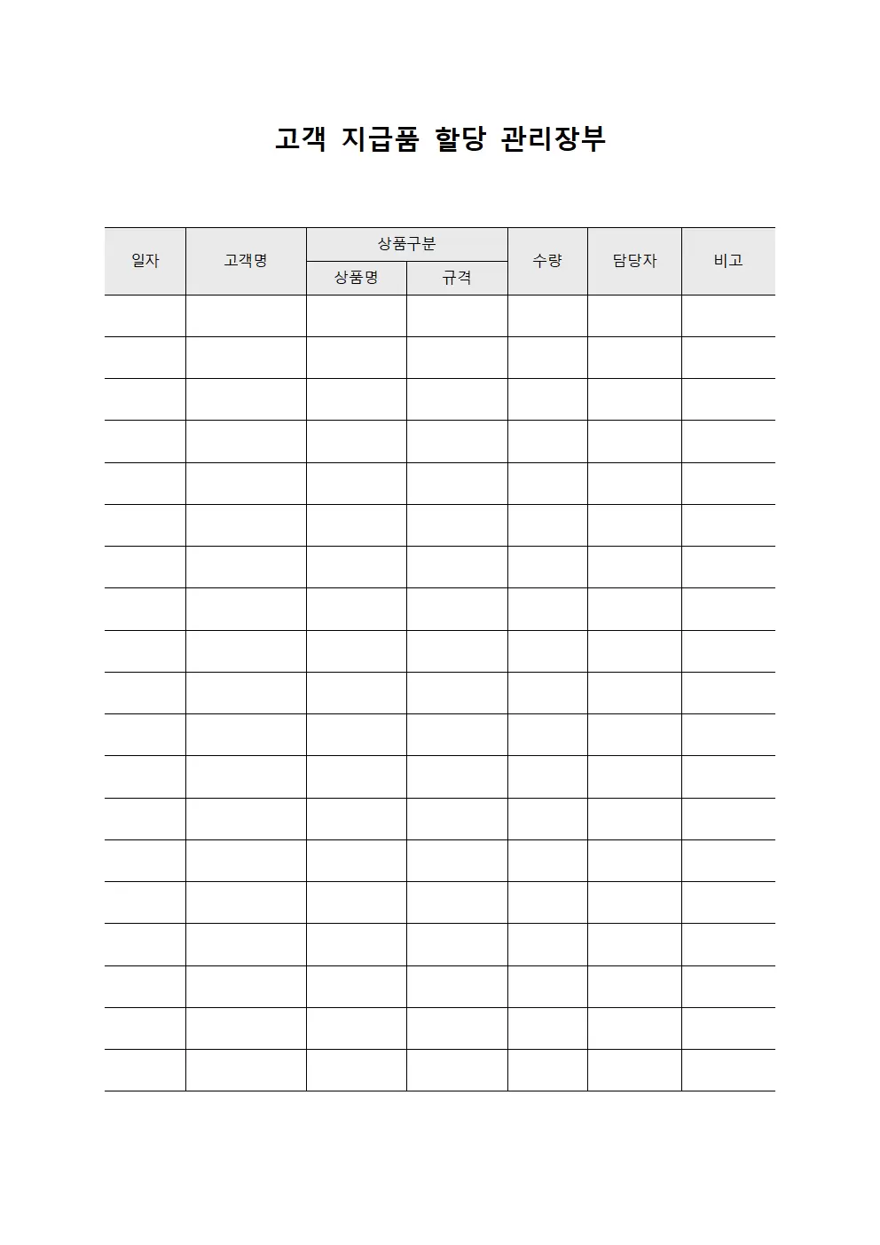 고객 지급품 할당 관리장부 양식문서