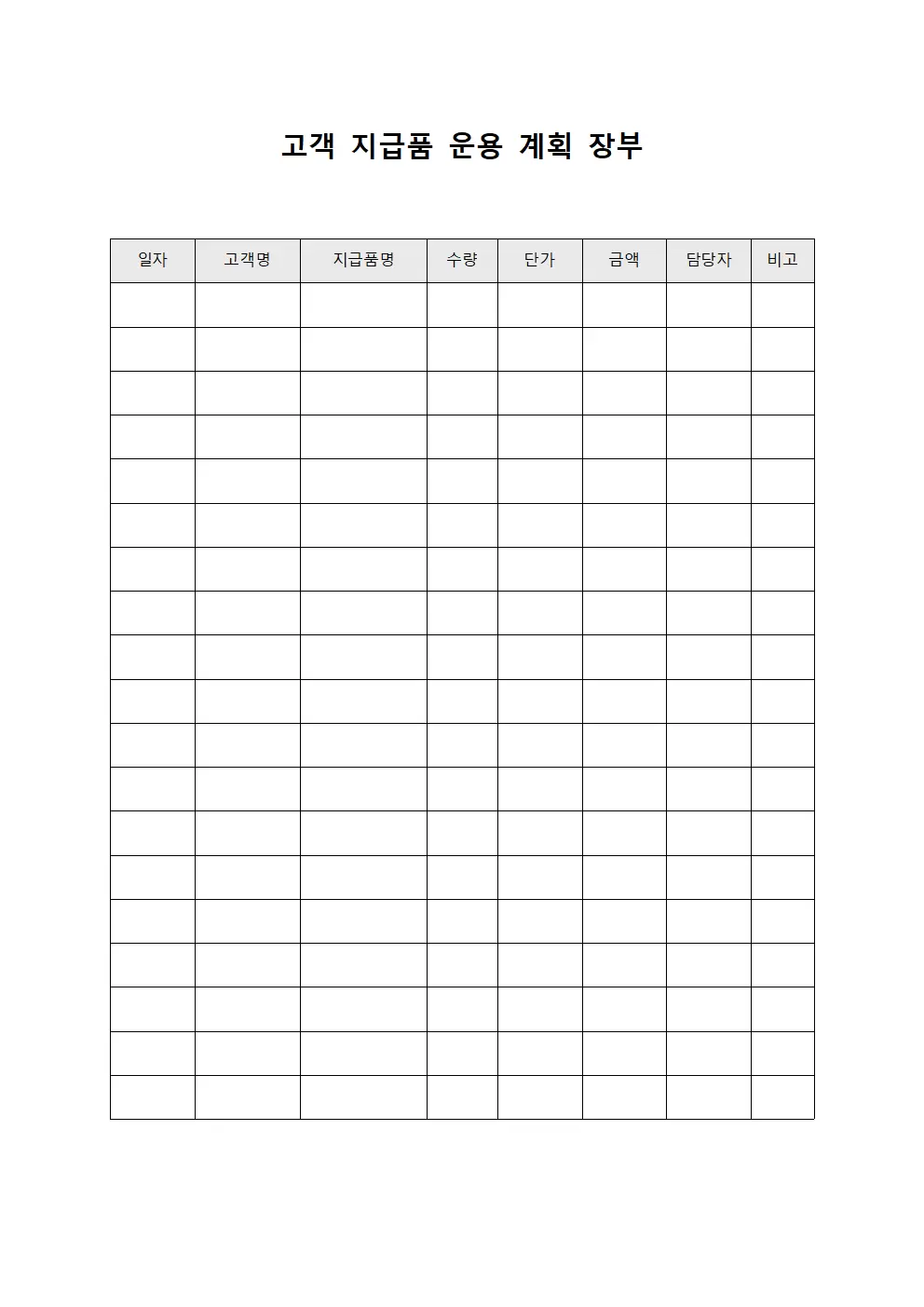 고객 지급품 운용 계획 장부