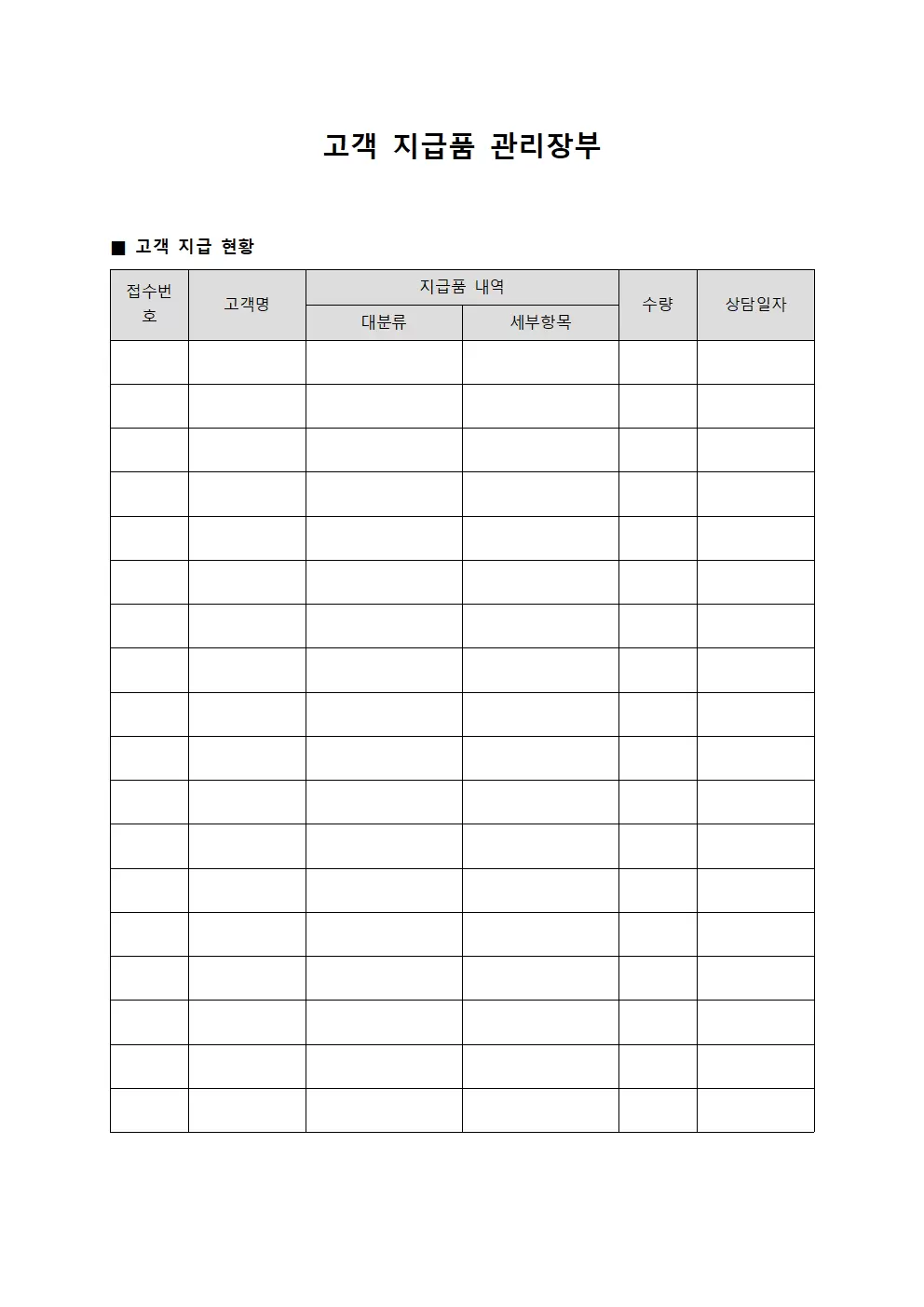 고객 지급품 관리장부 파일양식