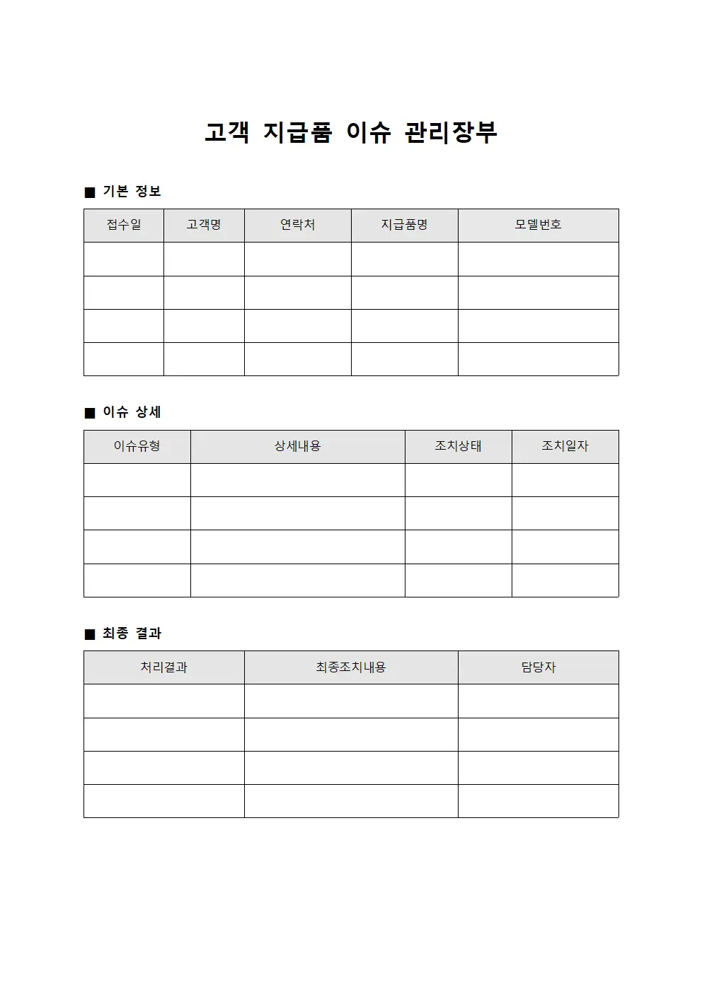 고객 지급품 이슈 관리장부