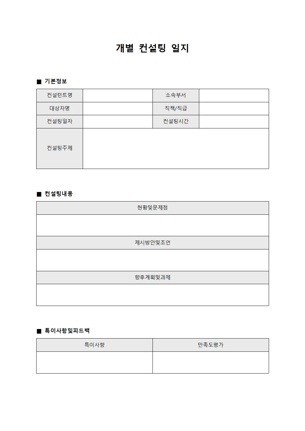 개별컨설팅 일지