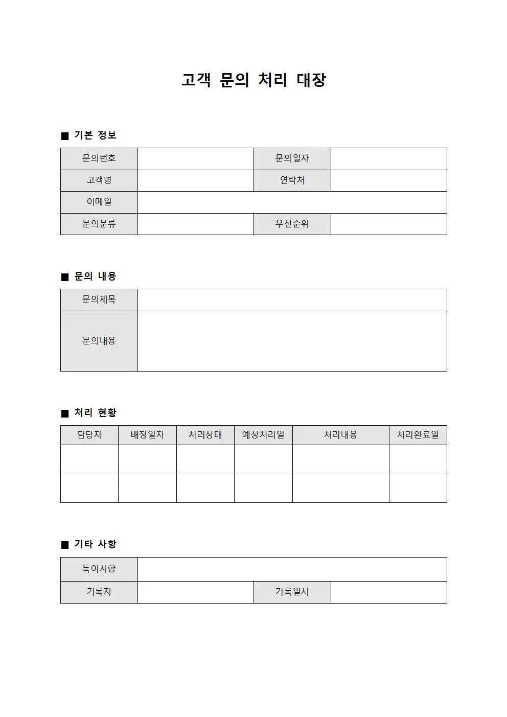 고객문의처리대장 (예약)
