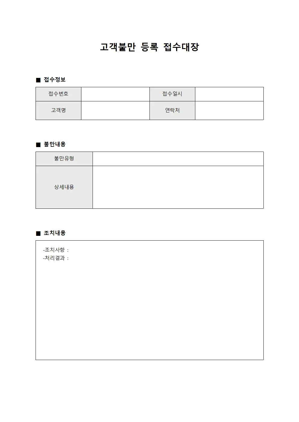 고객불만 등록 접수대장