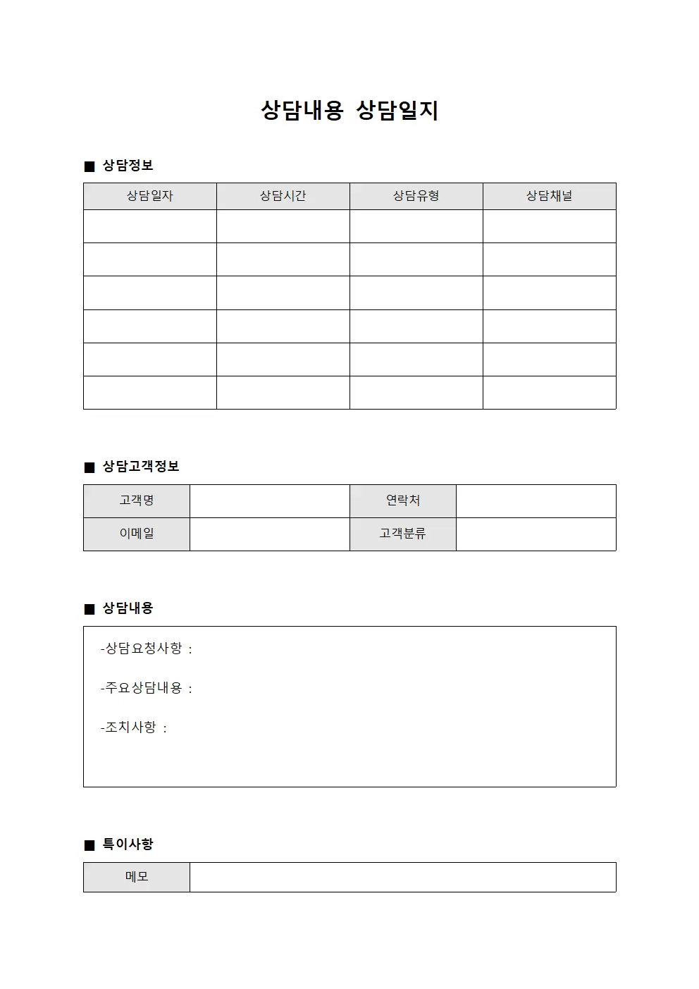 상담내용상담일지 일지형 파일양식