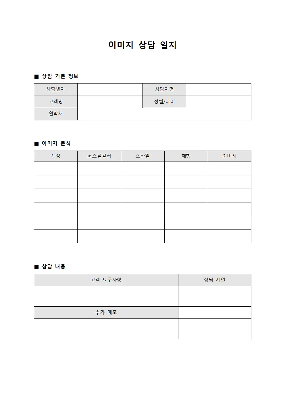 이미지 상담일지지 양식.서식