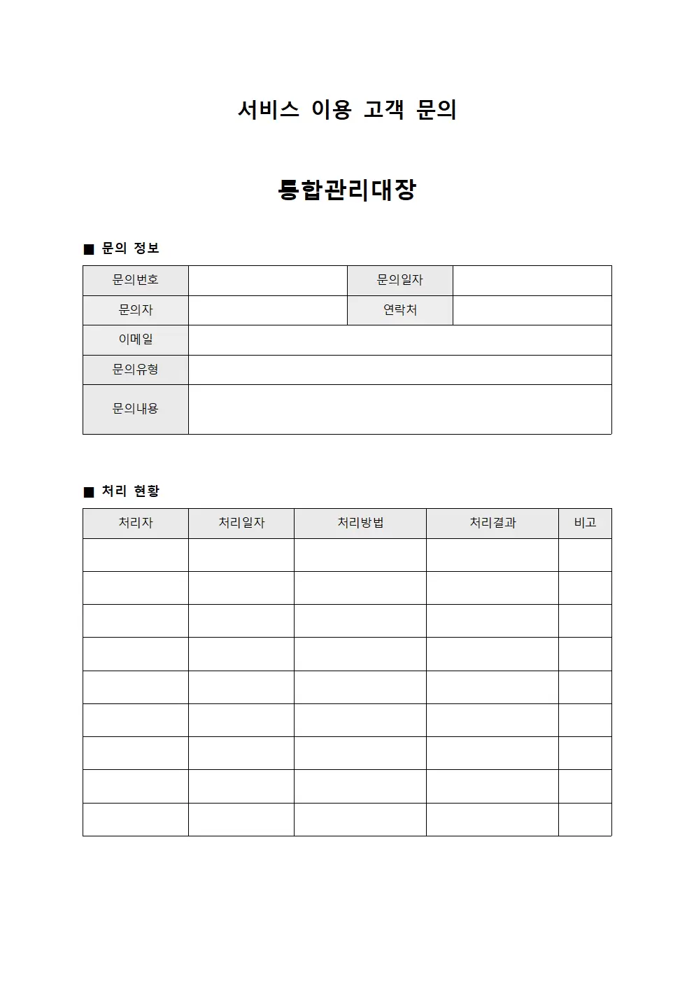 서비스 이용 고객 문의 파일양식