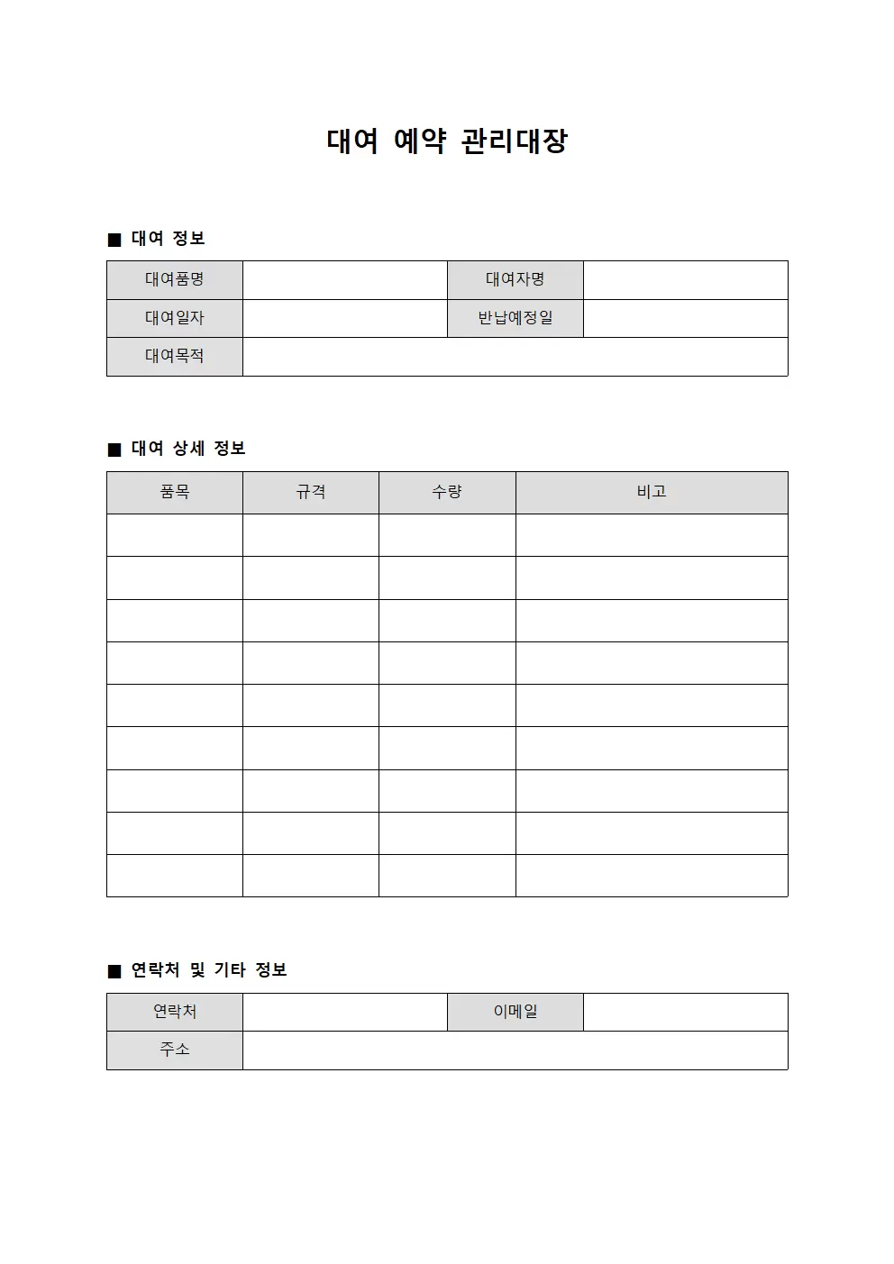 대여 예약 관리대장 템플릿