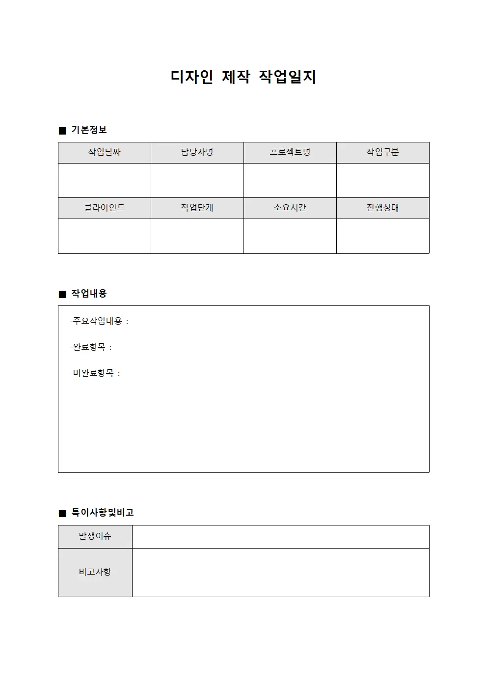 디자인 제작 작업일지