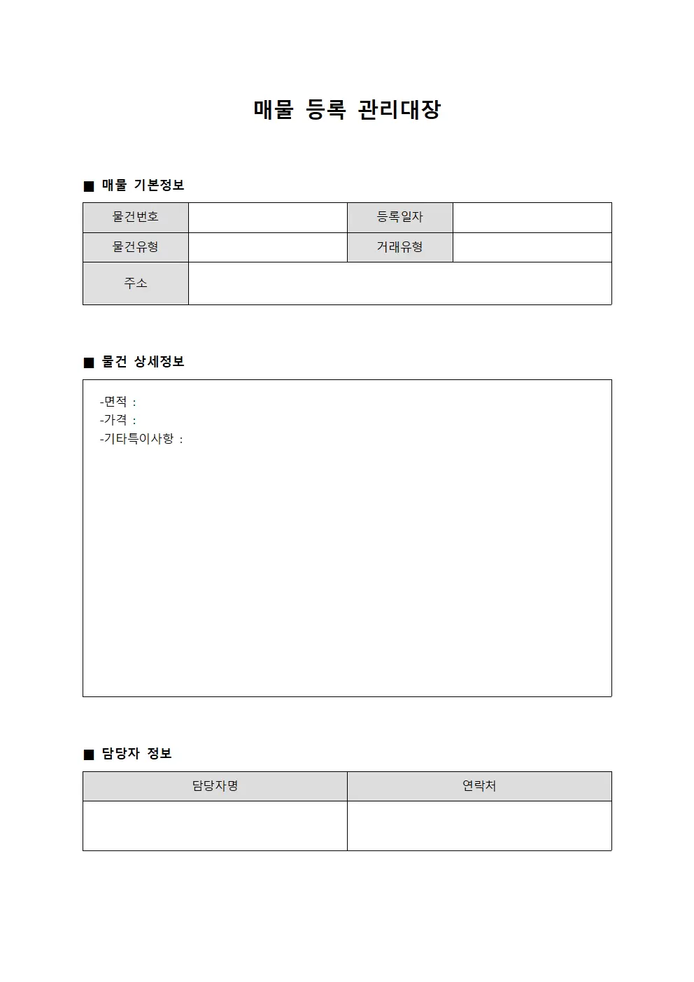 매물 등록 관리대장
